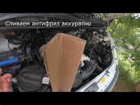 Процесс слива жидкости из системы охлаждения